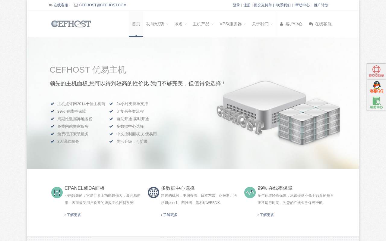 优易主机CEFHOST 官网截图